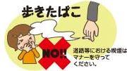 □歩きたばこ禁止イラスト