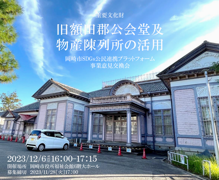 旧額田公会堂