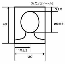 顔写真参考画像