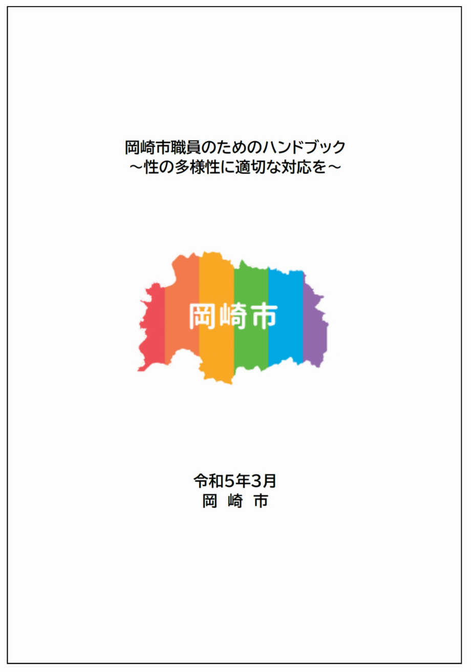 職員