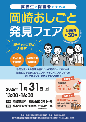 おしごと発見フェア1.