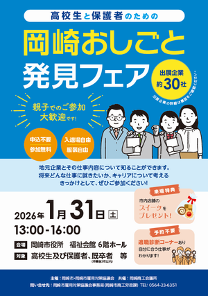 おしごと発見フェア_1