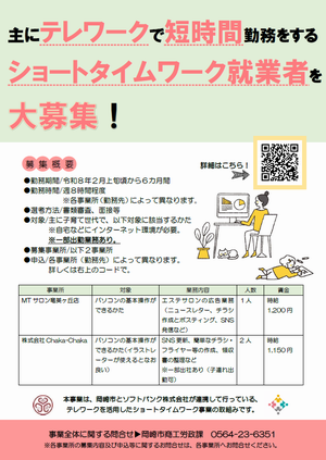 R7ワーカー募集