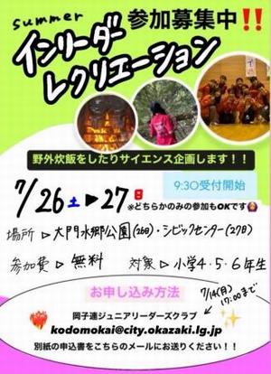 JL作成チラシ