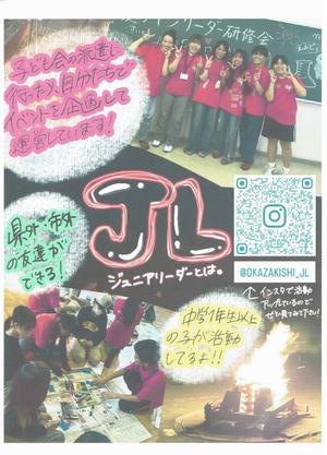 JL作成チラシ(裏)