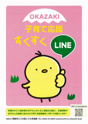 すくすくLINEリーフレット