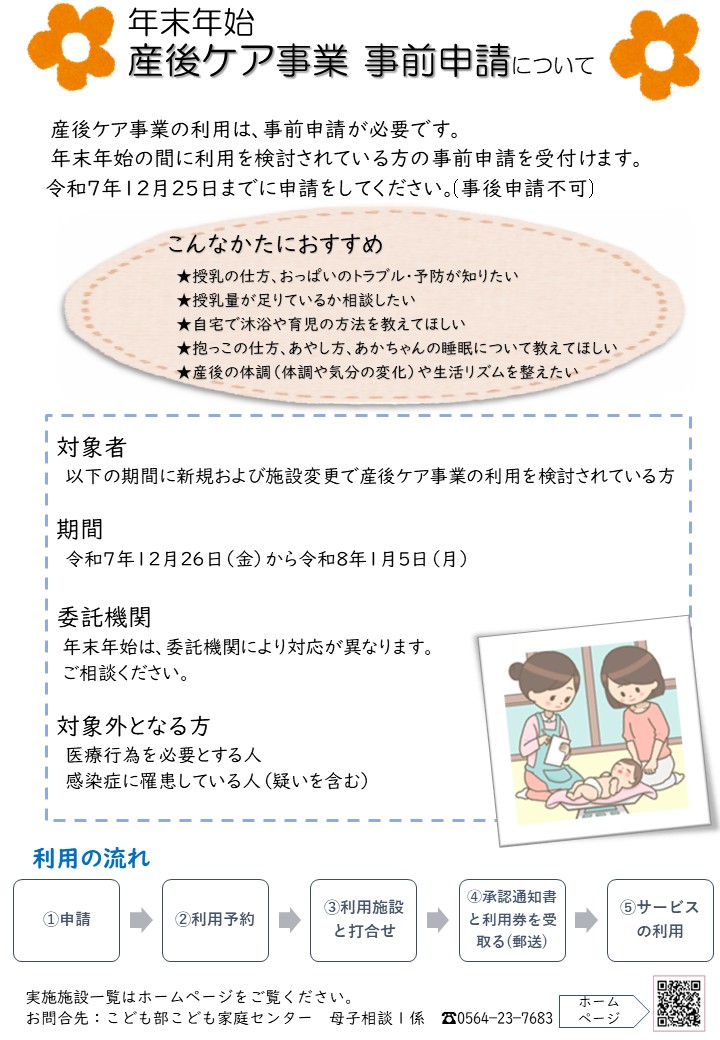 年末年始事前申請