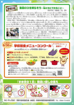 まめ吉通信2025食育月間号　ウラ