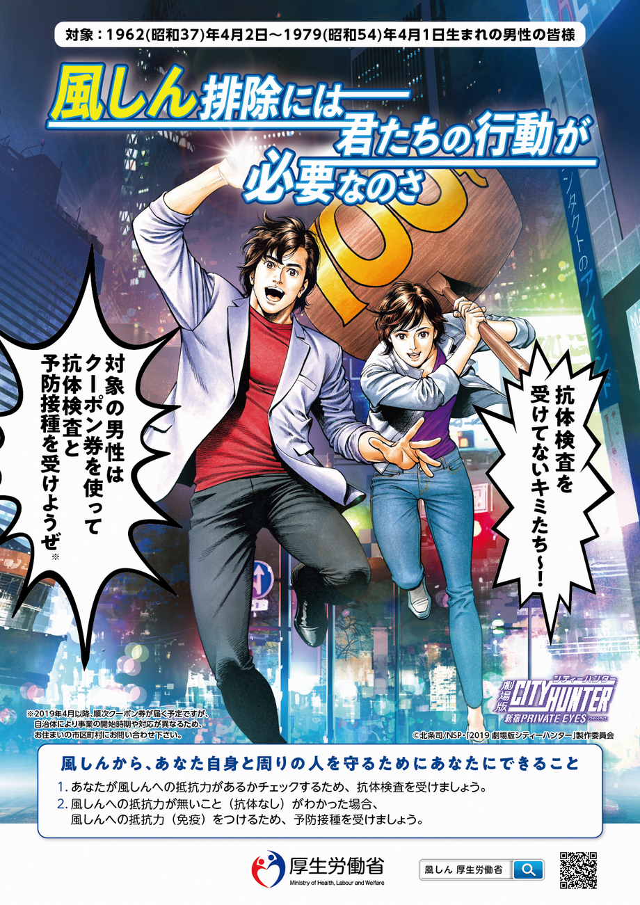 風しん第5期定期予防接種（成人男性対象） | 岡崎市ホームページ