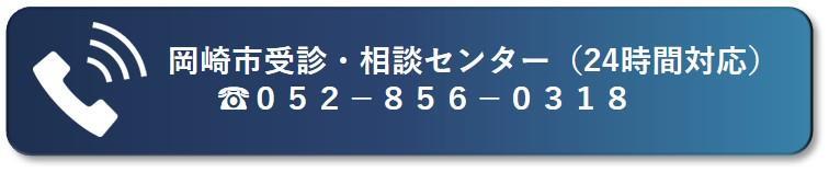 受診・相談センター