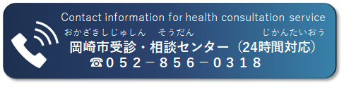 受診相談