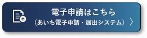 電子申請はこちら