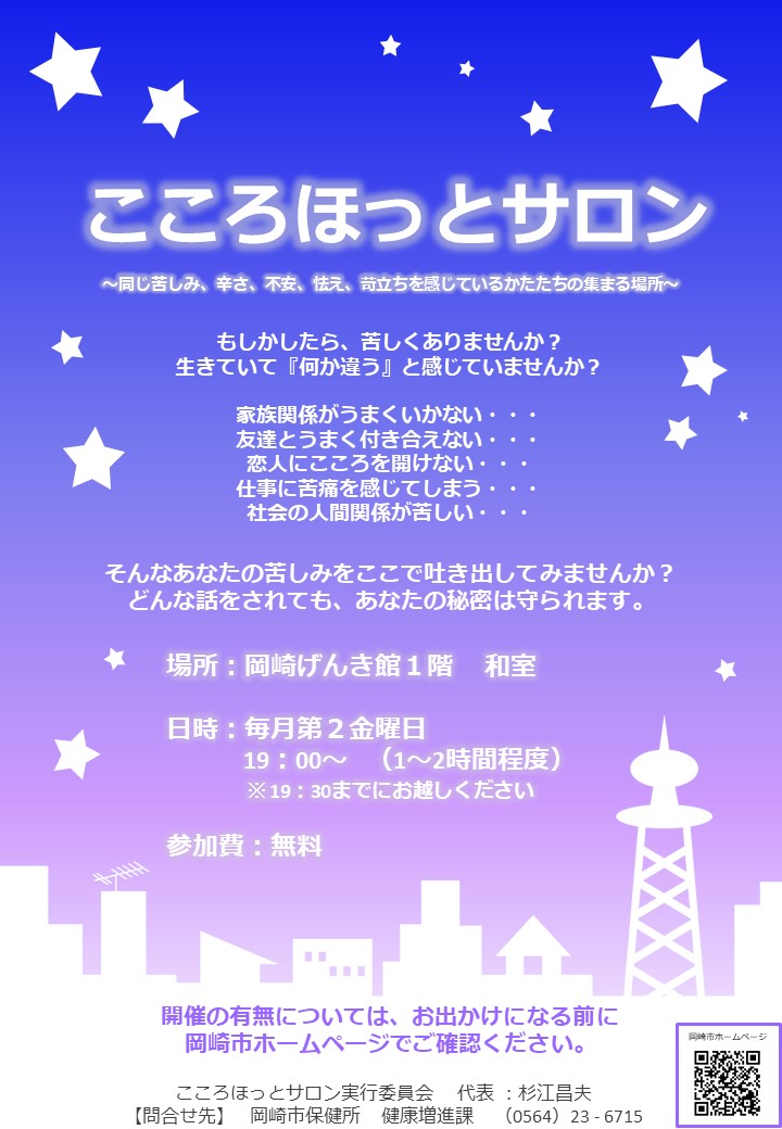 こころほっとサロン