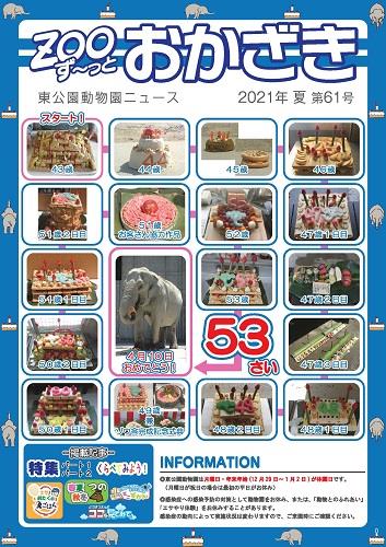 ずーっとおかざき61号表紙