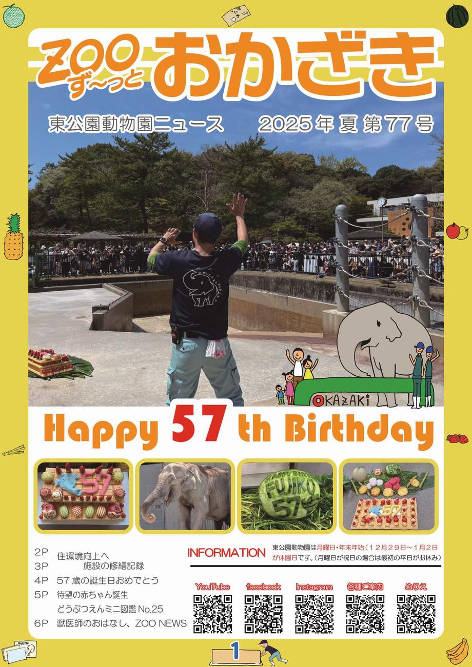 ずーっとおかざき77号表紙