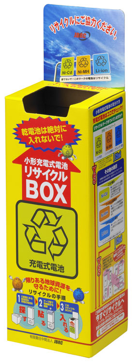 小型充電式電池 ボタン電池のリサイクル 岡崎市ホームページ