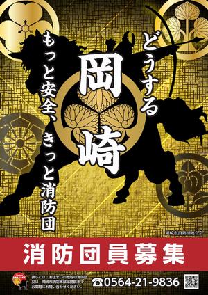 消防団員募集ポスター
