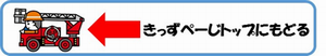トップもどる