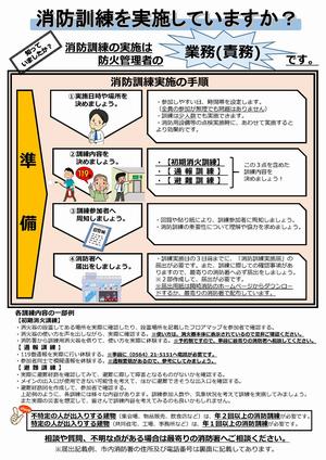 消防訓練チラシ1