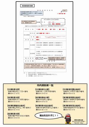 消防訓練チラシ2