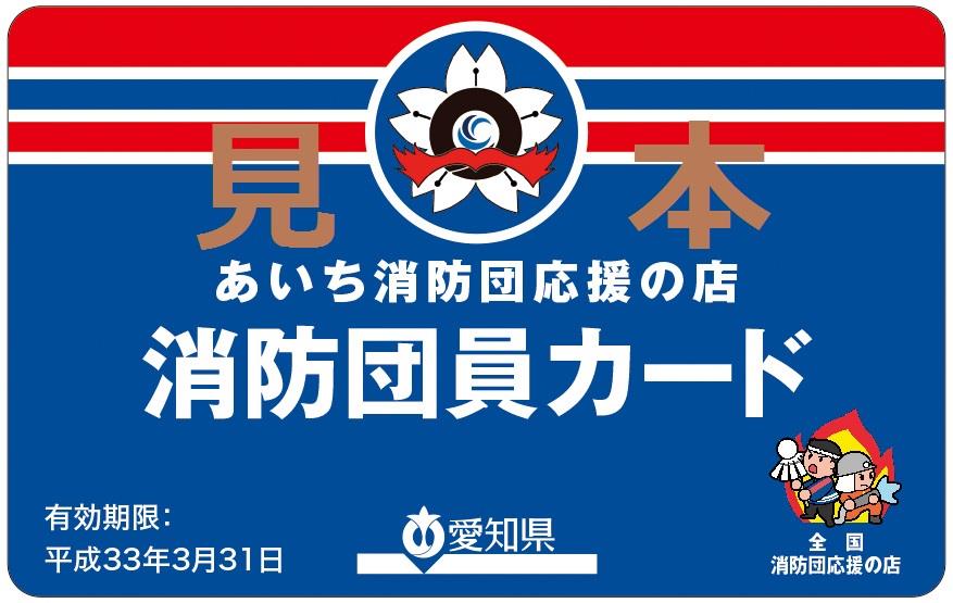 団員カード（見本）