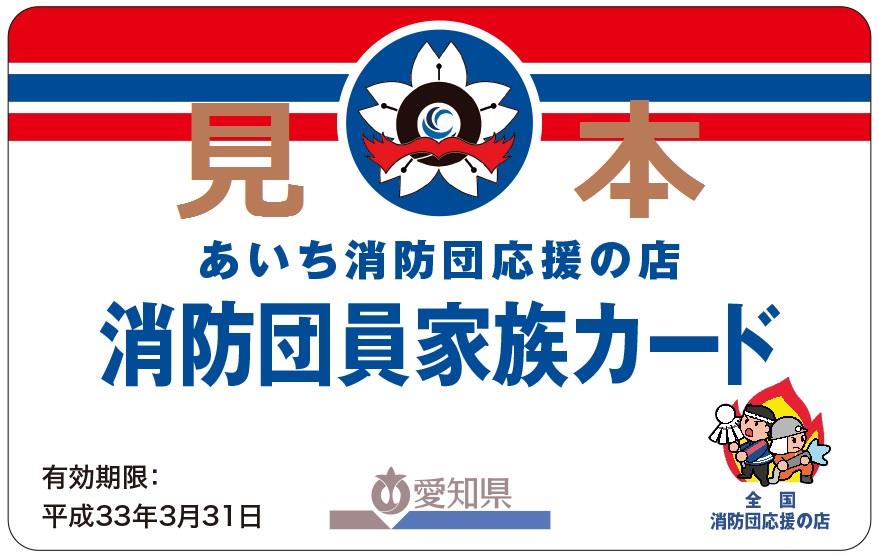 家族カード（見本）