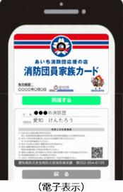 団員家族電子カード