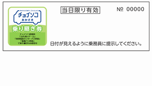 乗り継ぎ利用デザイン