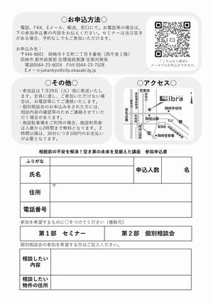 R7チラシ裏