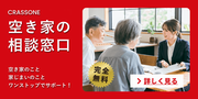空き家の相談窓口
