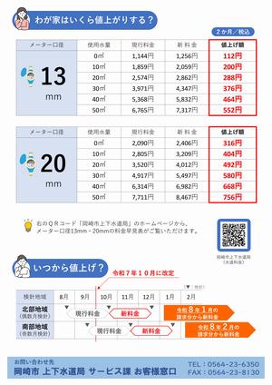 改定チラシ裏