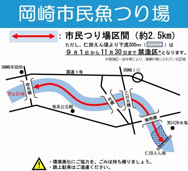 岡崎市民魚つり場