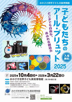 アールブリュットチラシ画像