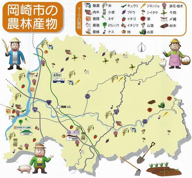 岡崎市農林産物マップ