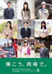 岡崎市職員採用情報 岡崎市ホームページ