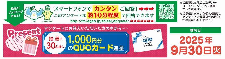 2025FMガイド