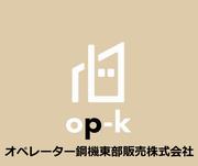 オペレーター鋼機東部販売会社ロゴマーク
