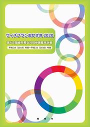 新ウィズプランおかざき21表紙