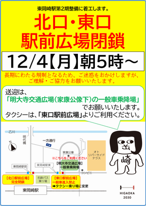 広場閉鎖