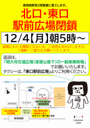 広場閉鎖2（フチなし）