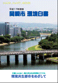 環境白書表紙画像