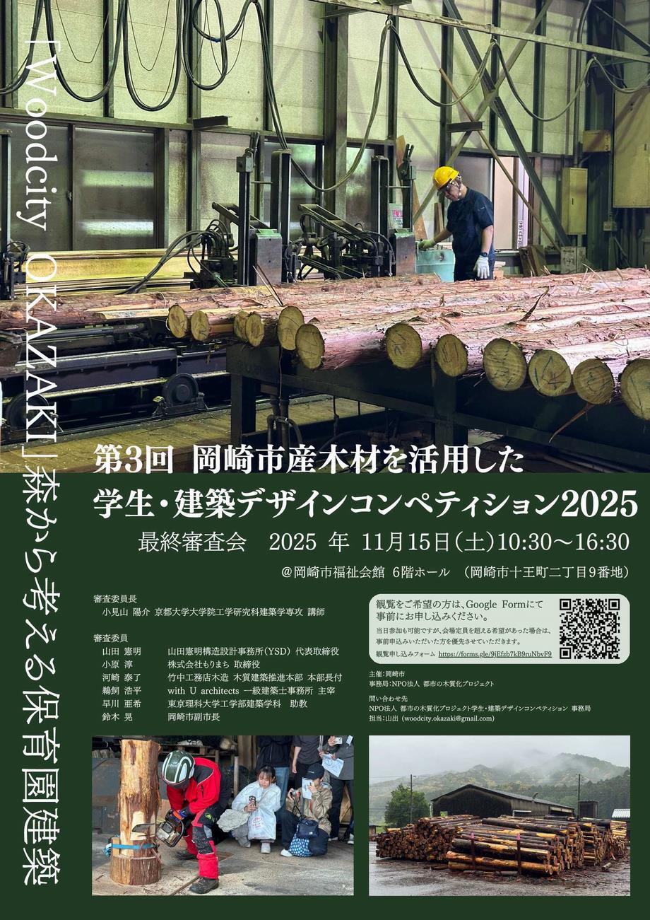 学生コンペ2025_チラシ