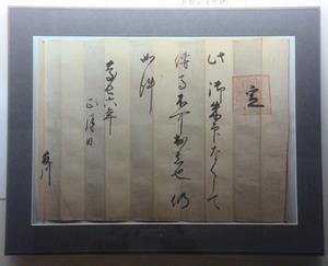 駒曳朱印状