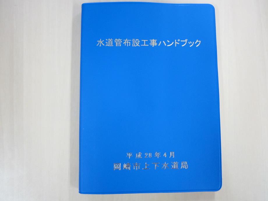 管布設工事ハンドブック