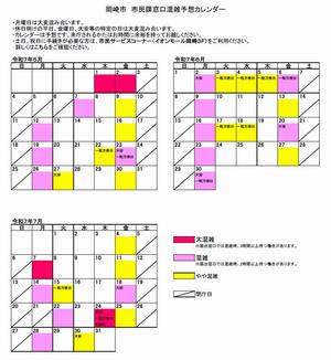 【市サ】混雑カレンダー（R6.2～R6.4）