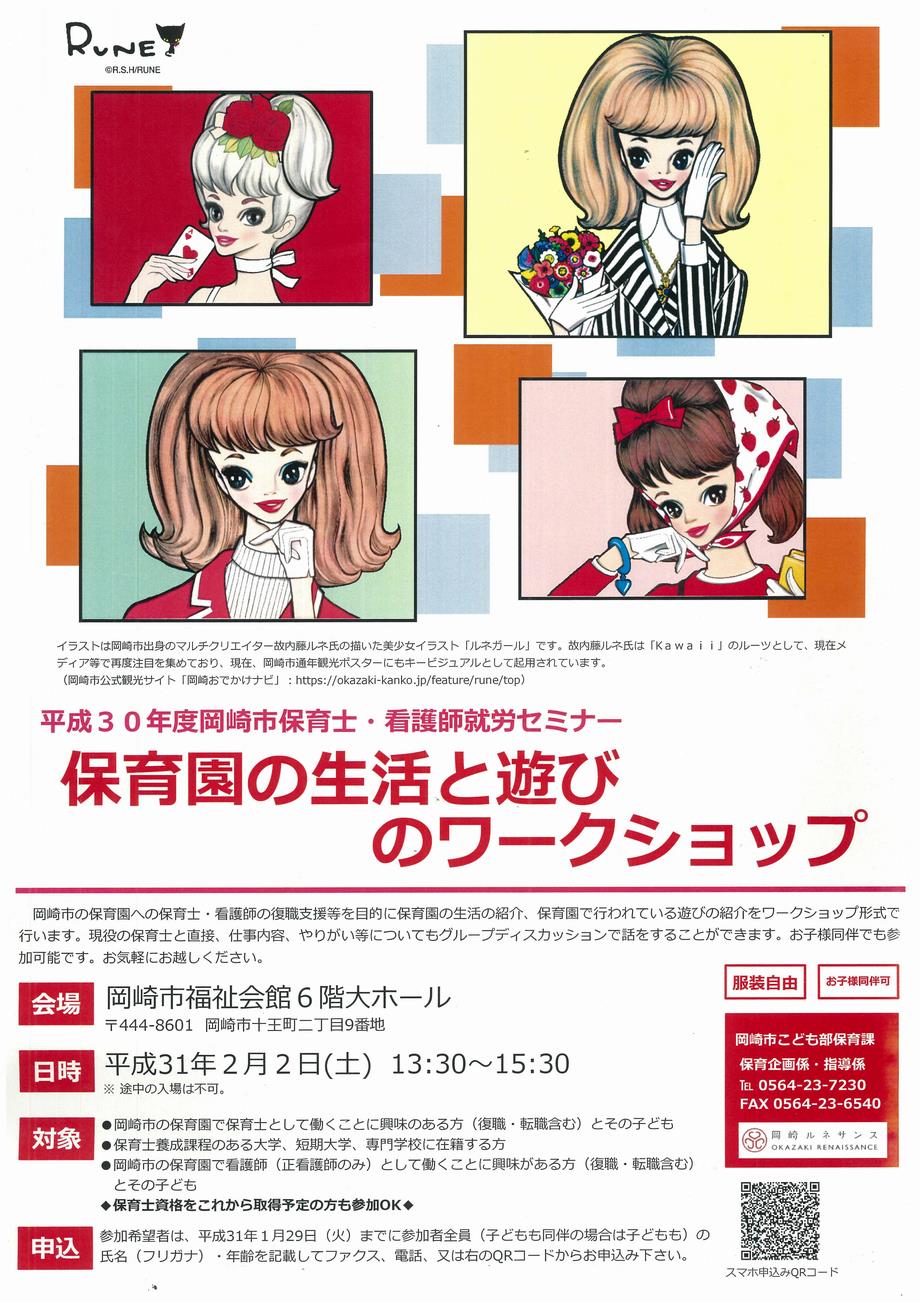保育課 岡崎市ホームページ