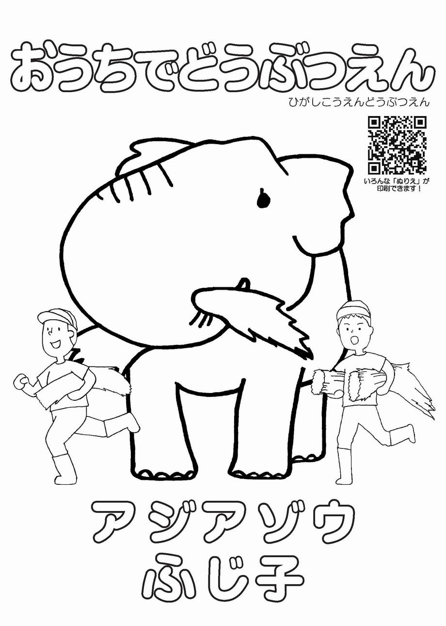 ふじ子と飼育員のぬり絵画像