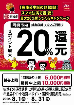 最大20％還元d払いのチラシ