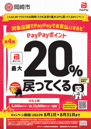 paypayチラシ