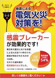 感震ブレーカー